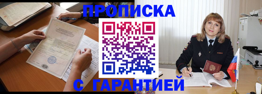 прописка регистрация в Богучаре