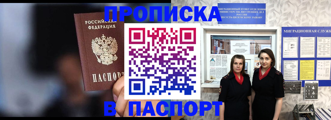 прописка штамп в Богучаре