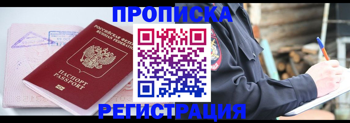 прописка иностранных граждан в Богучаре