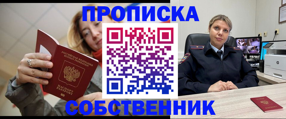 временная регистрация купить в Богучаре